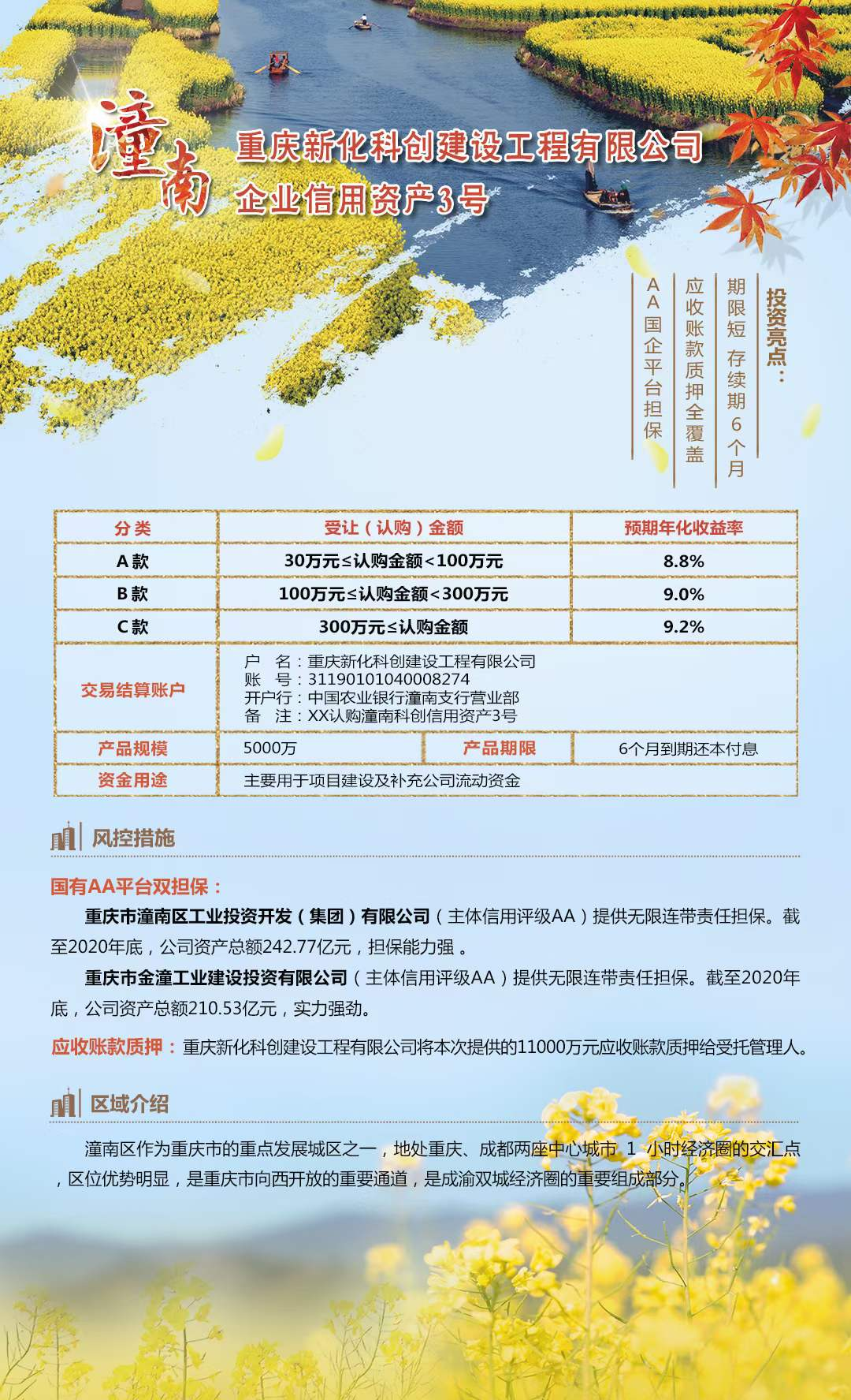 重庆新化科创建设工程有限公司企业信用资产3号