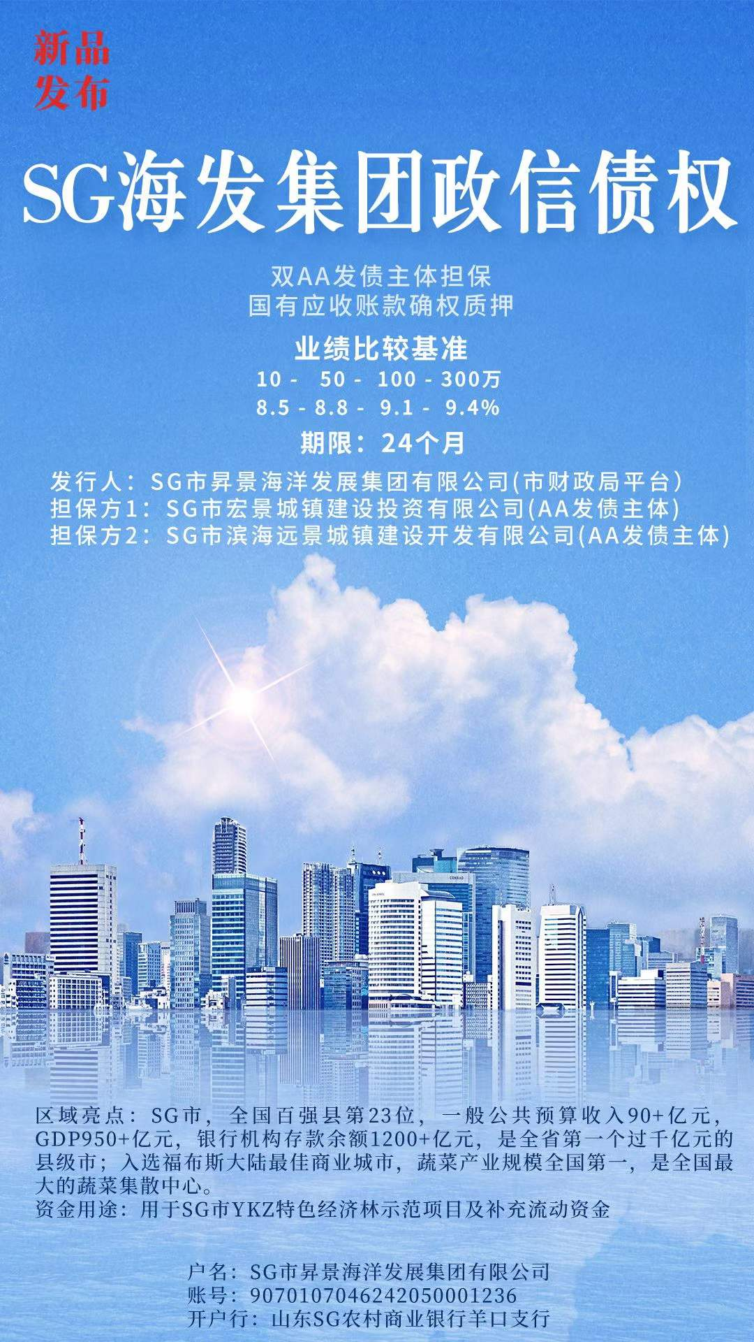 SG海发政信债权一号