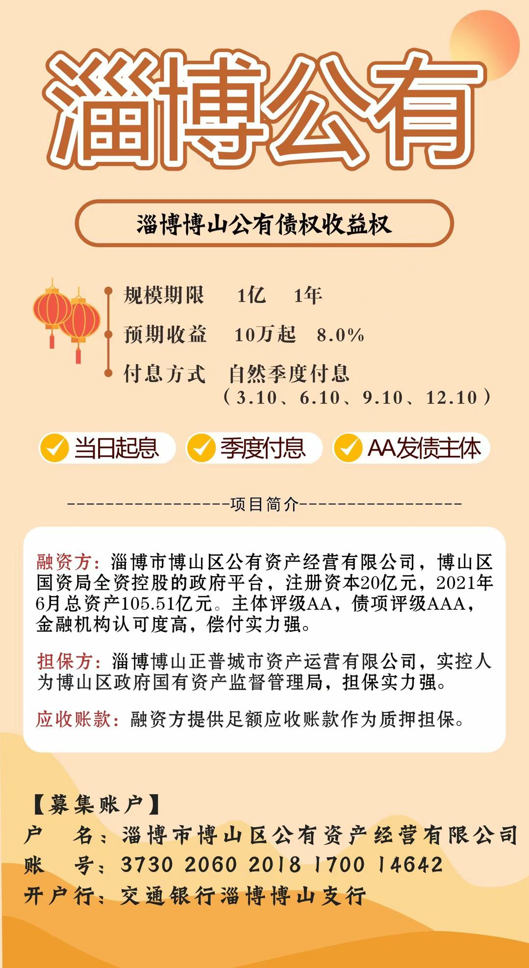 淄博博山公有债权收益权