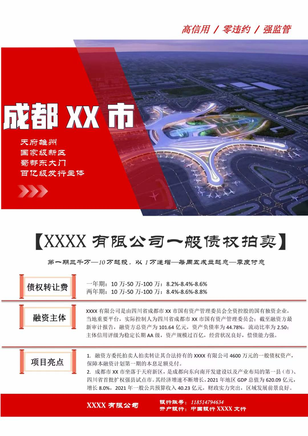 XXXX有限公司一般债权拍卖