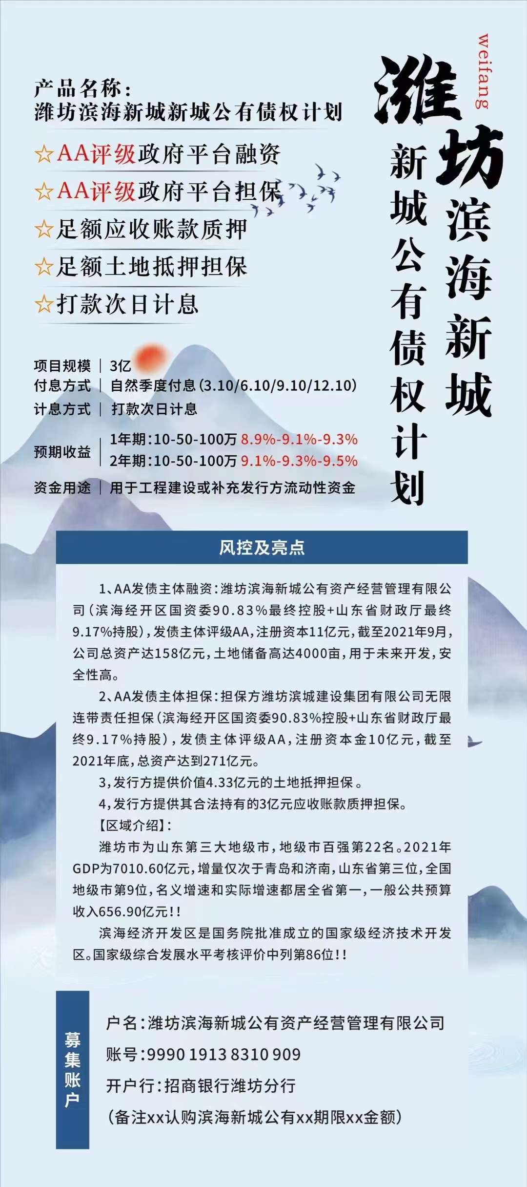 潍坊滨海新城公有债权计划