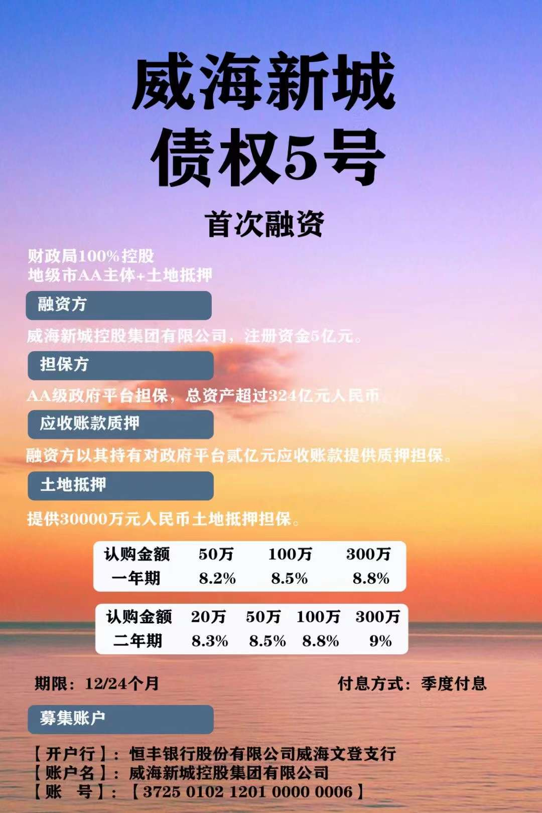 威海新城债权5号