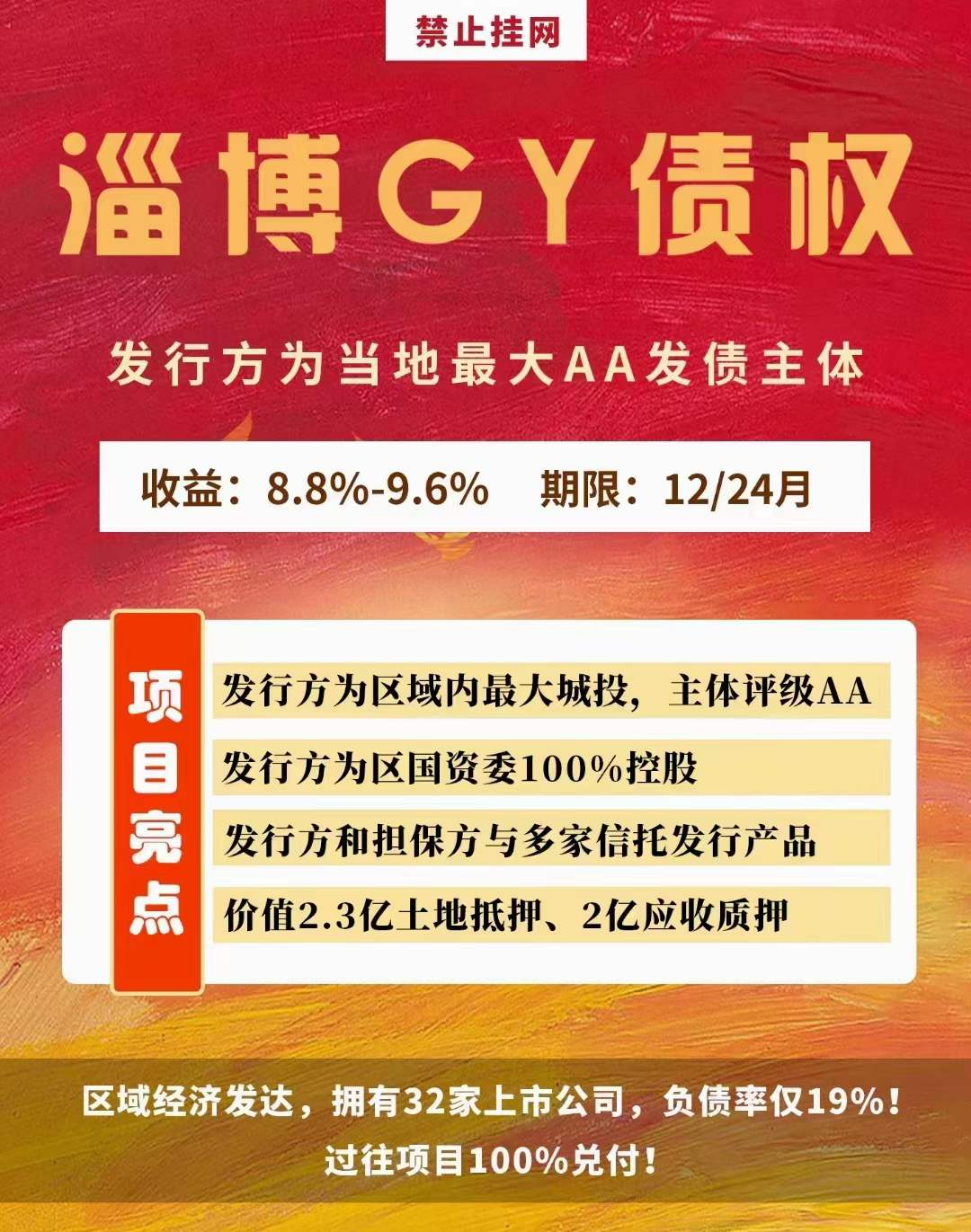 2022淄博公有债权计划