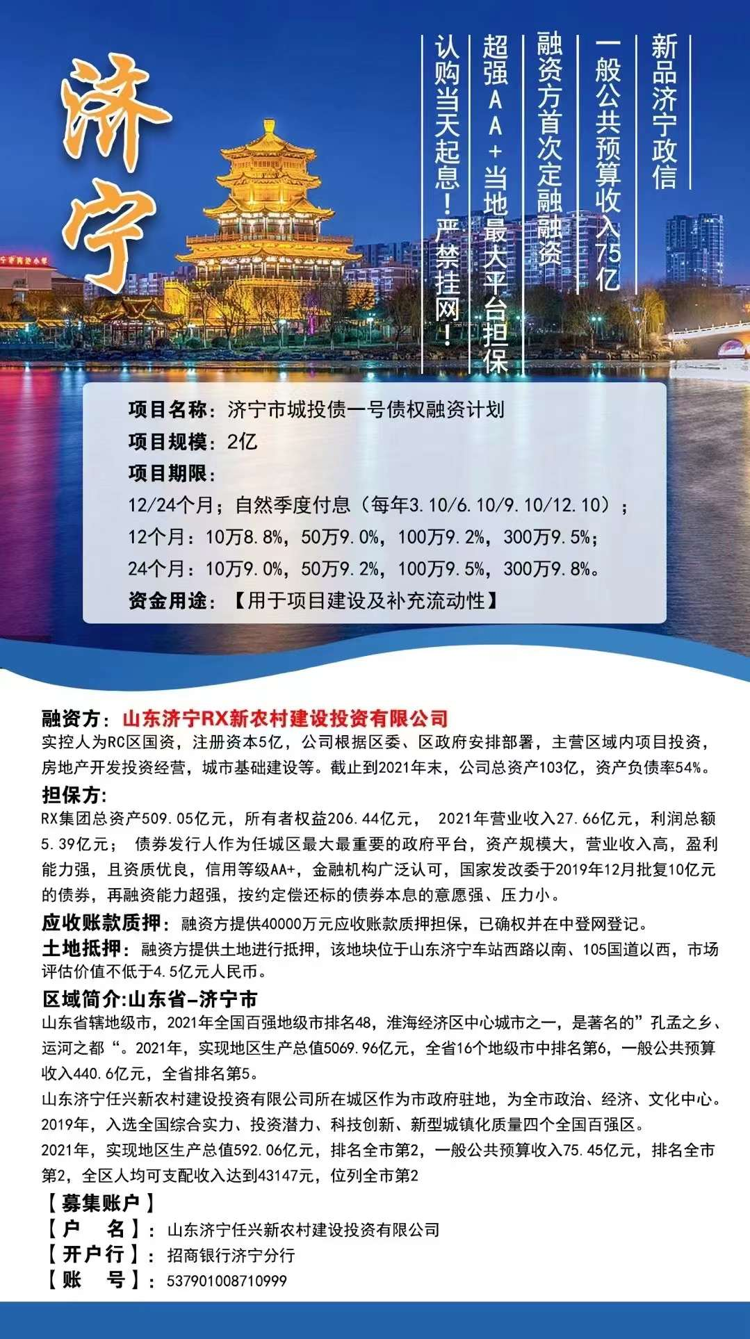 济宁市城投债一号债权融资计划