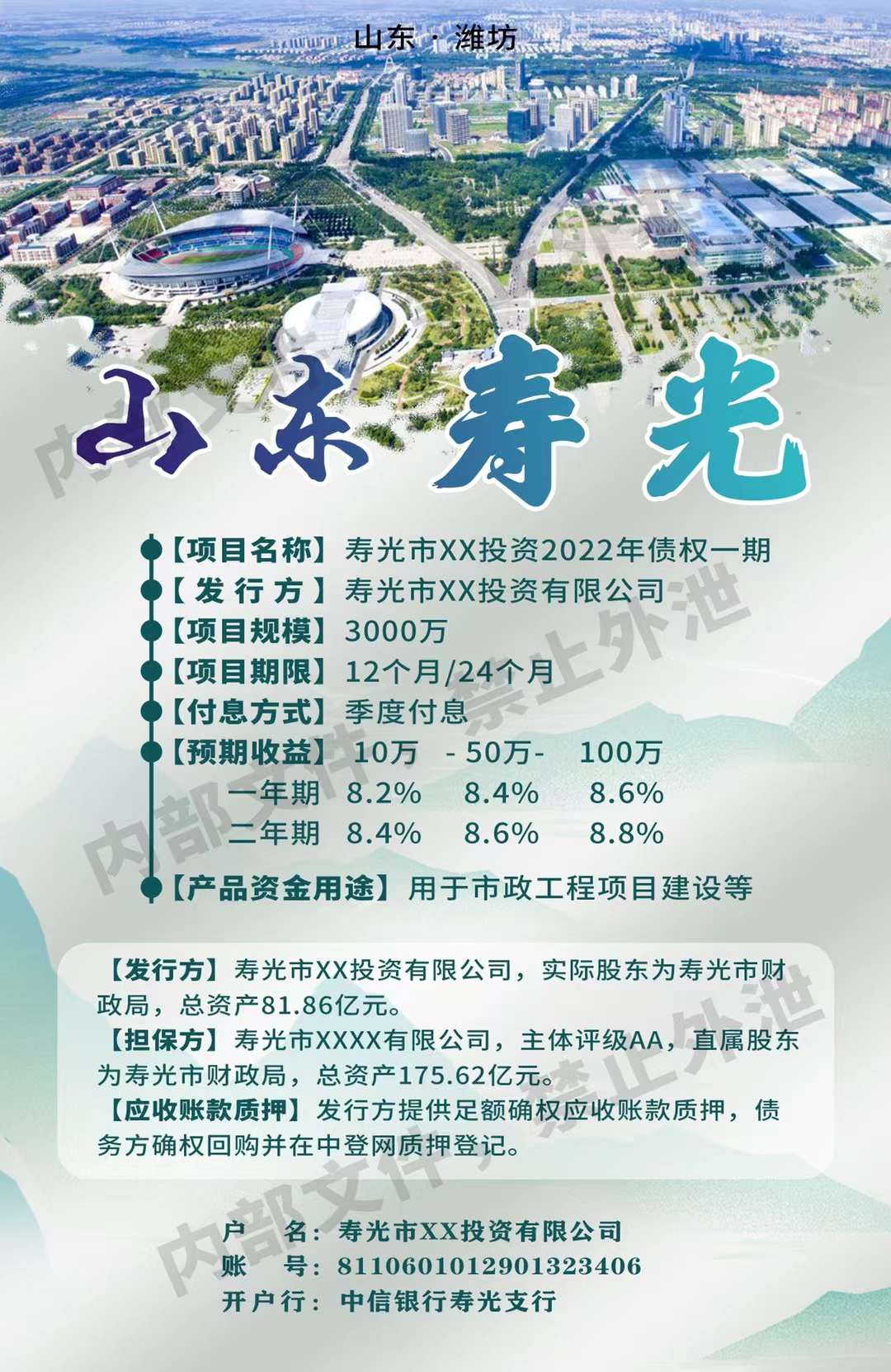 寿光市晟兴投资2022年债权一期