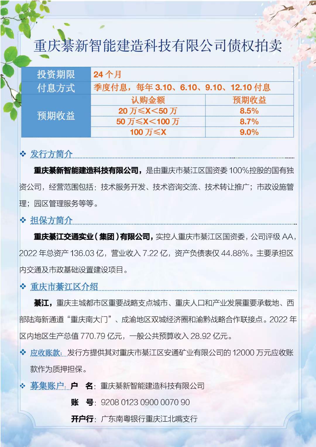 重庆綦新智能建造科技有限公司债权拍卖.jpg